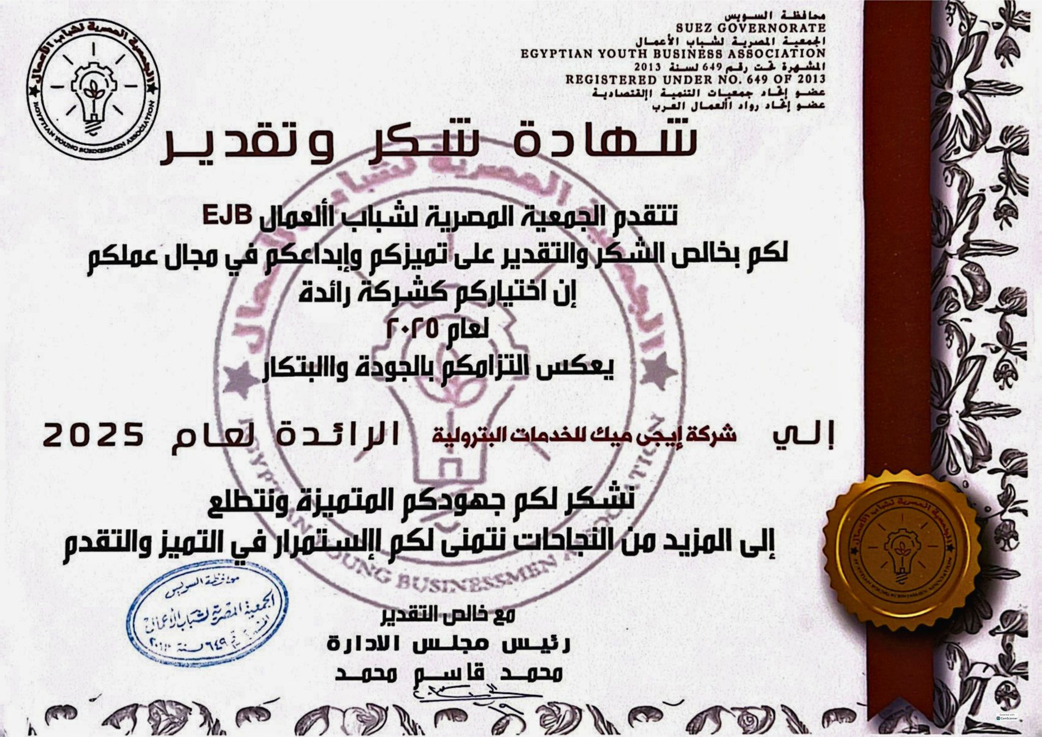 Egy-Mec for Petroleum Services Recognized as a Leading Company for 2025